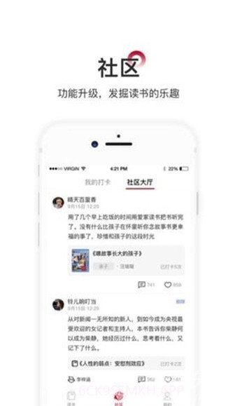 爱家读书会(科学阅读助手)安卓最新版V3.2.10截图
