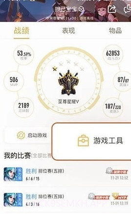 王者营地v4.61.13截图
