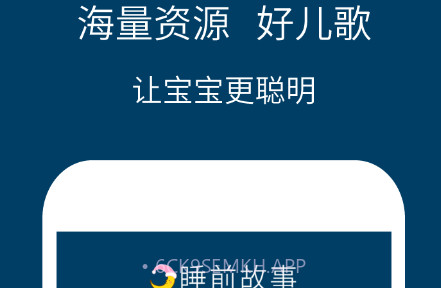 儿童睡前故事精选v3.3.13截图