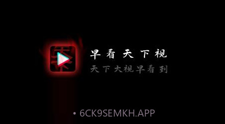早看天下视短视频v1.0.13截图