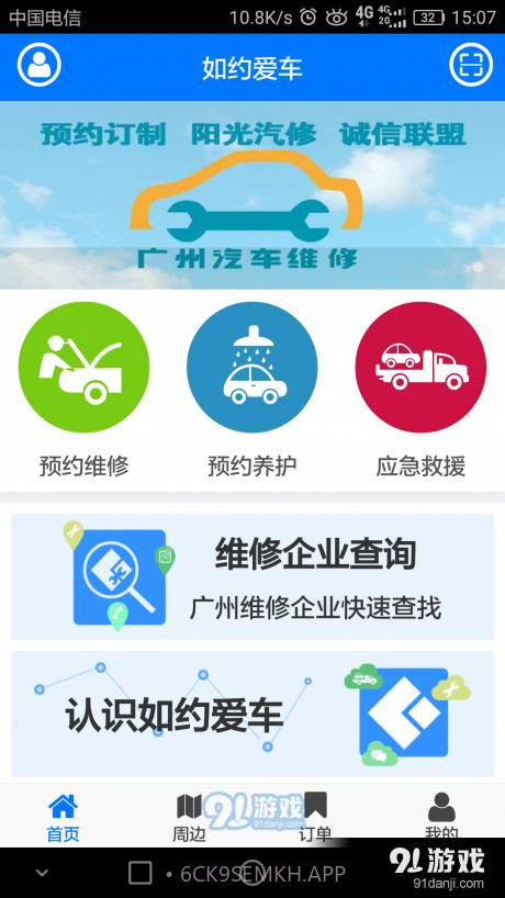 如约爱车1.2.1截图