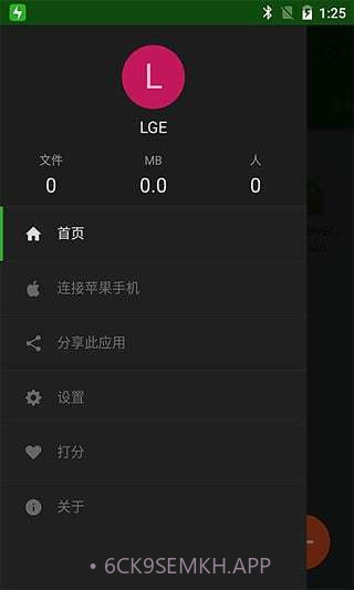 闪传app4.0.0215截图