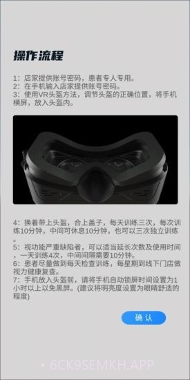 卫尔斯眼视觉1.11截图
