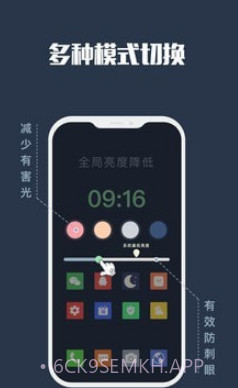 夜间模式v4.9.14截图