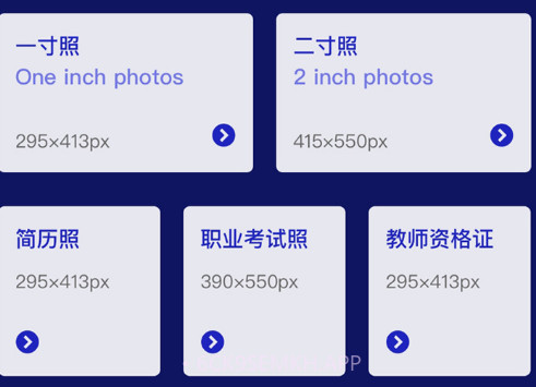 快拍证件照v1.0.10截图
