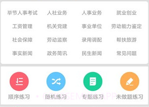 人社学习通v5.2.12截图