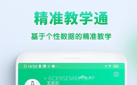 精准教学v4.0.7.9截图