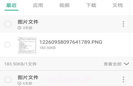 茄子快传换机v1.12截图