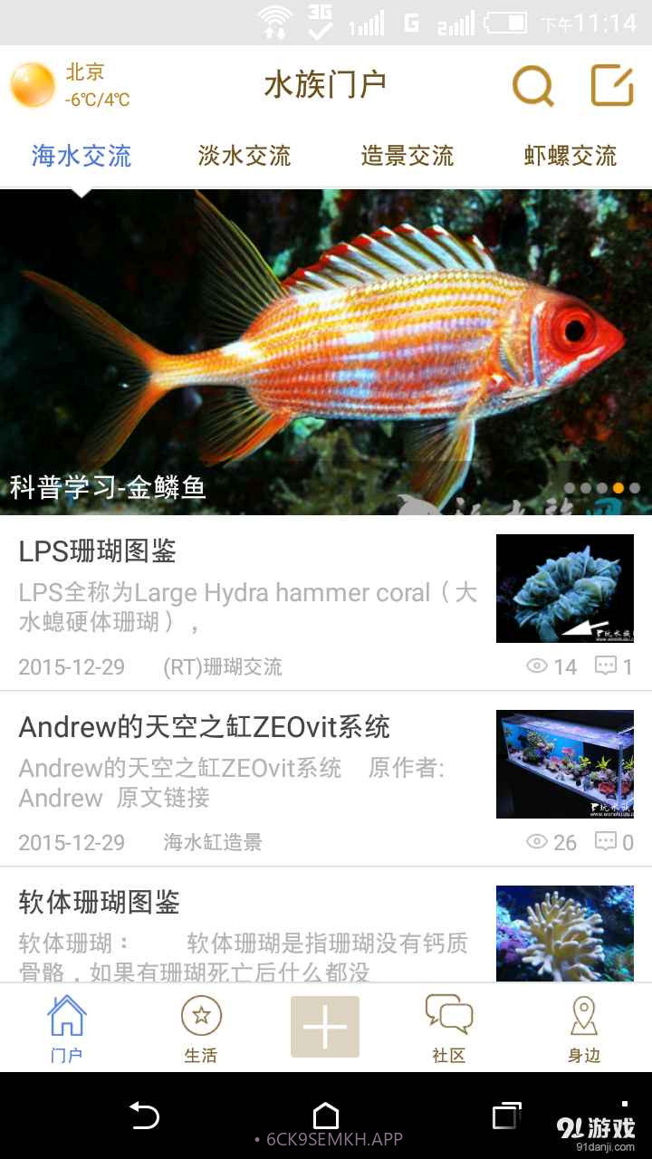 玩水族1.3.9截图