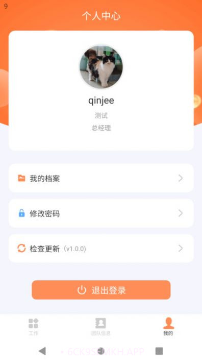 勤杰dhr官网1.0.6截图