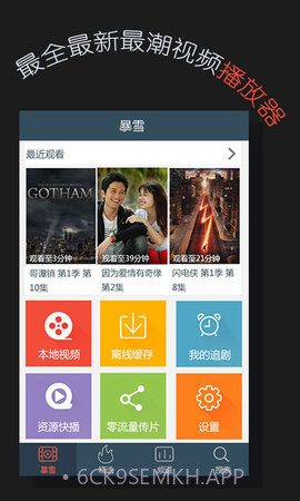 暴雪影音手机版 2.3.0v2.69截图