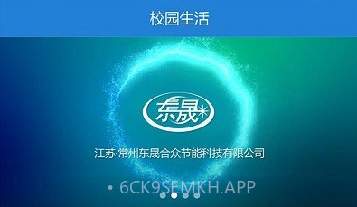 东晟校园生活v1.1.7截图