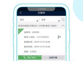 富友递员快v3.6.7截图