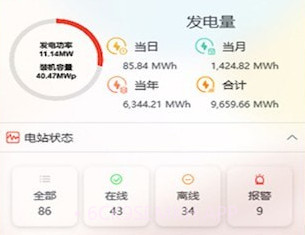阿特斯智慧能源v1.2.9截图