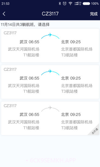 空港专车1.2.2截图