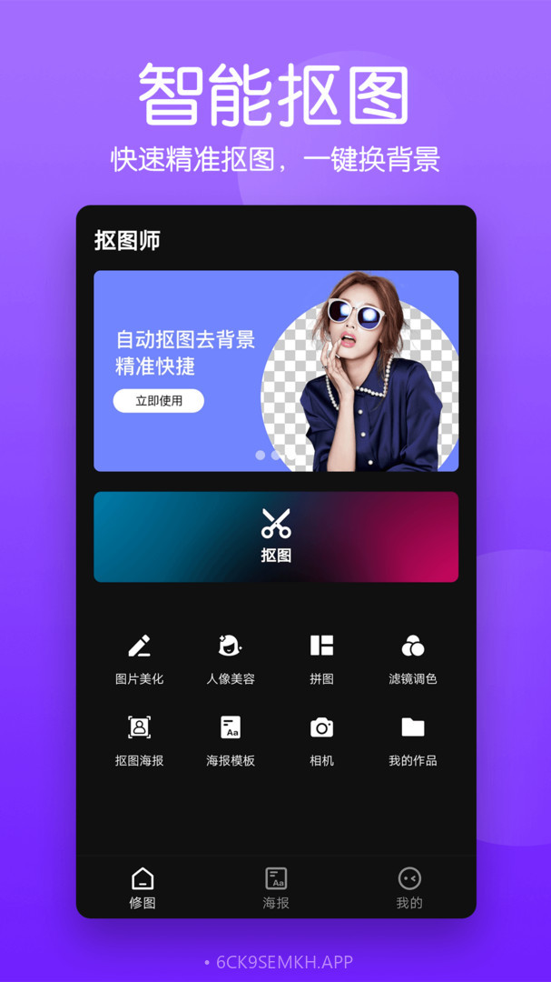 抠图师v3.6截图