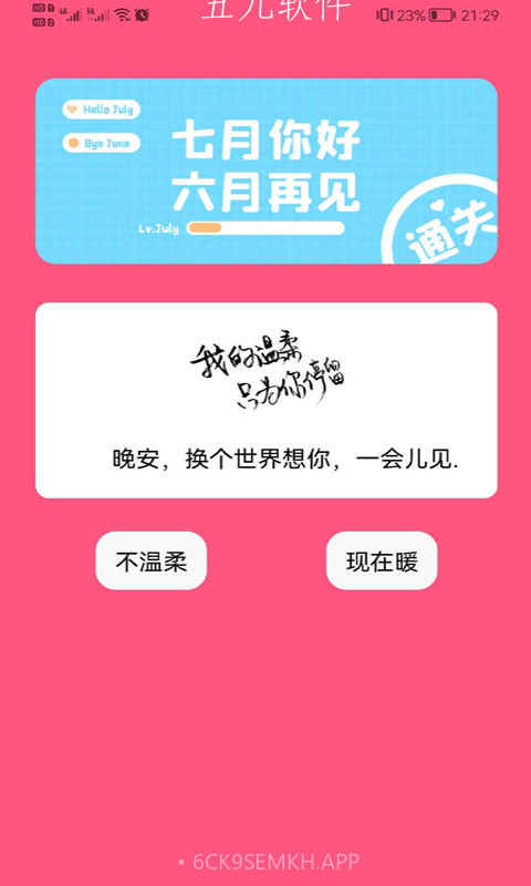 云程4.3.29截图