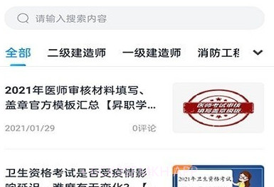 昇职学堂v1.1.12截图