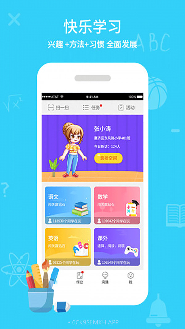 同步课堂校讯通v3.0.12截图