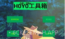 HOYO工具箱V1.7截图