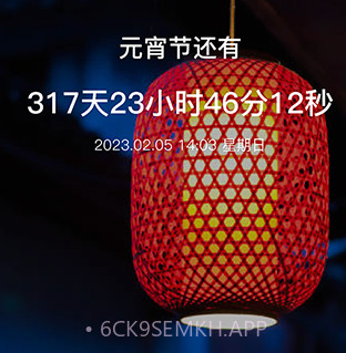 倒数日重要纪念日v1.9截图