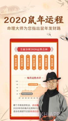 知命八卦算命黄历v7.3.13截图