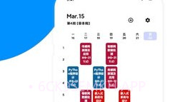 ScheduleX课程表V2.10截图