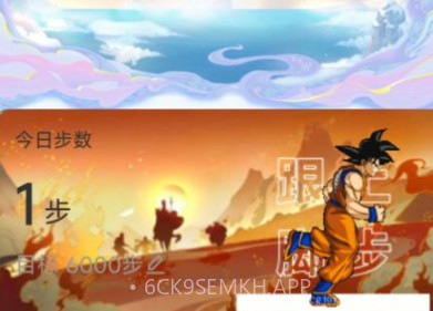 行者无忧计步v2.0.9截图