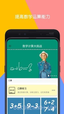 数学计算大挑战v2.101截图