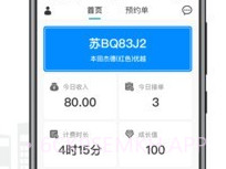量子优享司机v1.0.8截图