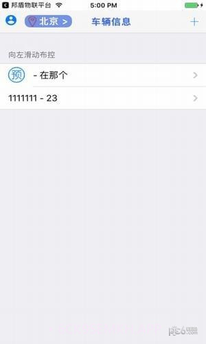 智慧守护电动车软件v1.70截图