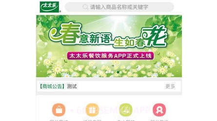 太太乐餐饮服务v1.4.9截图