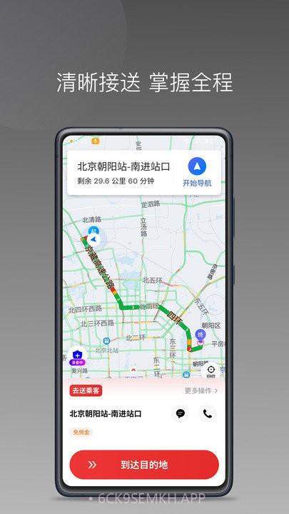 叮叮出行司机1.22.24截图