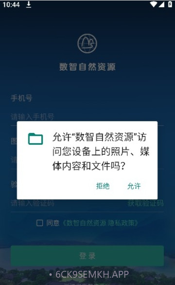数智自然资源1.0.20231118截图