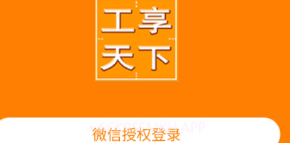 工享天下v1.1.14截图