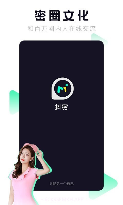 抖密2.8.10截图