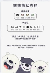 字江湖状态栏v1.9截图