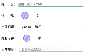 给孩子起名字v1.11截图