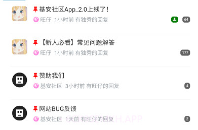 基安社区v1.8截图