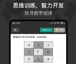 多练思维训练v1.14截图