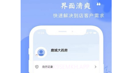 启康药店端v1.0.13截图