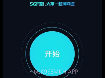 5G测网速v3.4.15截图