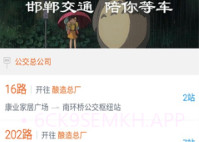 邯郸交通v2.5截图