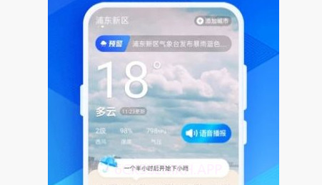 希望天气v1.0.12截图