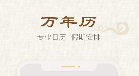 四季日历1.0.0.9截图