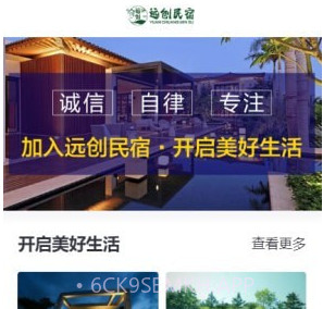 远创民宿v1.3.11截图