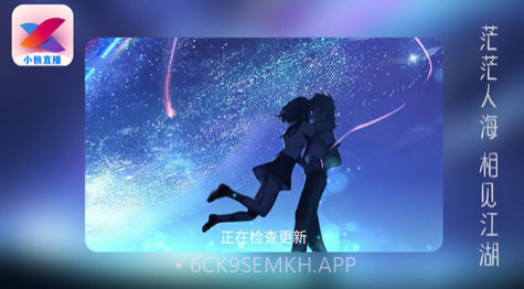 小极直播V1.5截图