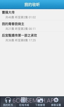 新浪听书v2.59截图