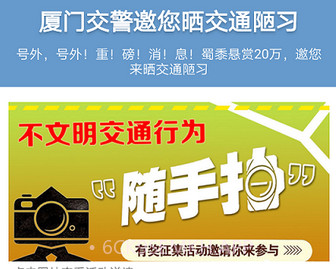 厦门交警v1.9截图
