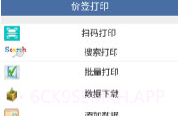 京印标签V6.7.6截图